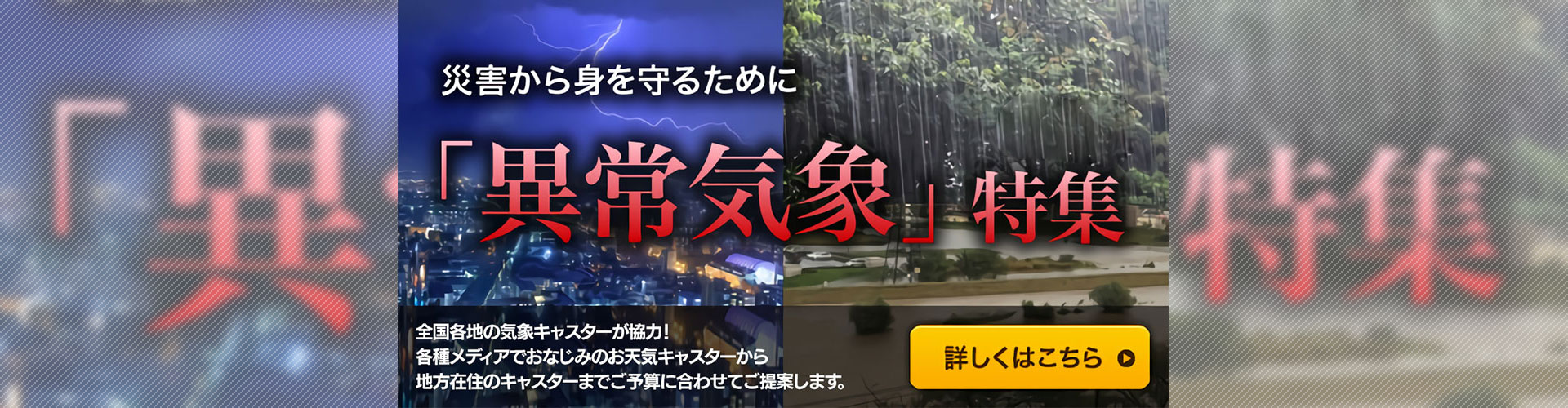 異常気象2020